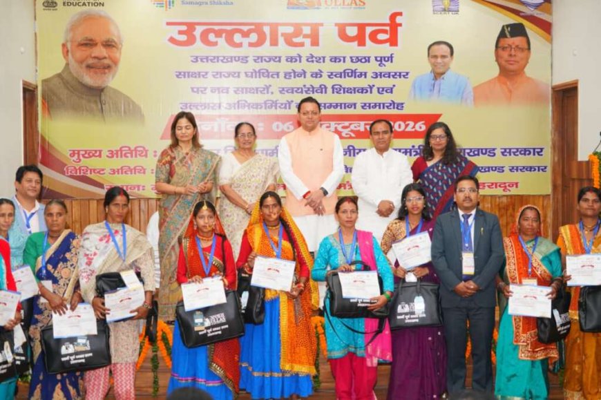 उत्तराखंड की पूर्ण साक्षरता: मुख्यमंत्री ने बताई गौरव की ऐतिहासिक उपलब्धि