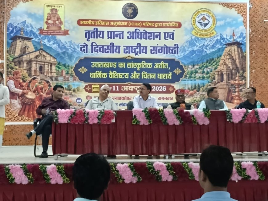 रामनगर में राष्ट्रीय संगोष्ठी का उद्घाटन: उत्तराखंड की धरोहर और संस्कृति पर विचार-विमर्श
