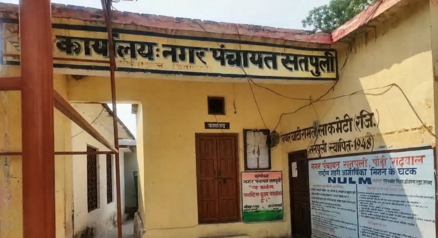 भ्रष्टाचार के आरोपों में सतपुली नगर पंचायत अध्यक्ष जितेंद्र चौहान के वित्तीय-प्रशासनिक अधिकार सीज, एडीएम पौड़ी को जिम्मेदारी