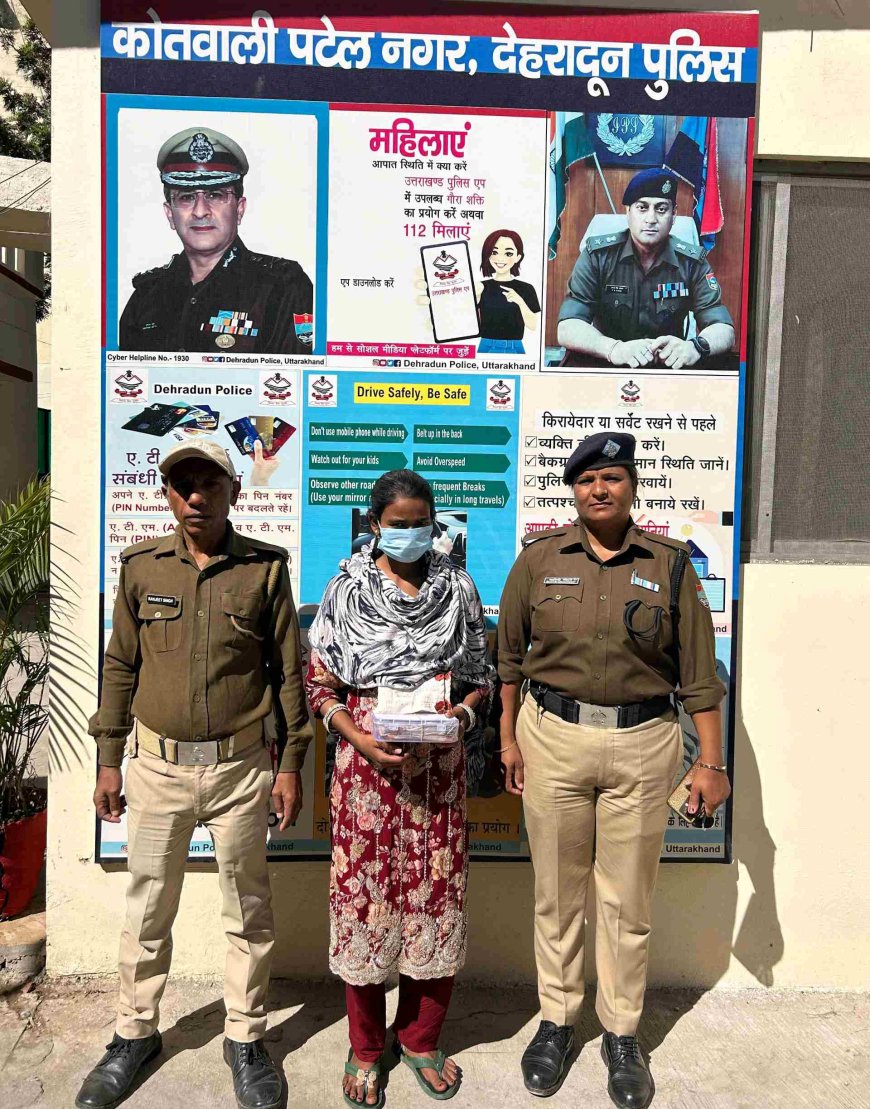 देहरादून: पटेलनगर में महिला स्मैक तस्कर गिरफ्तार, 4.20 लाख रुपये की स्मैक और ₹78,800 नकद बरामद
