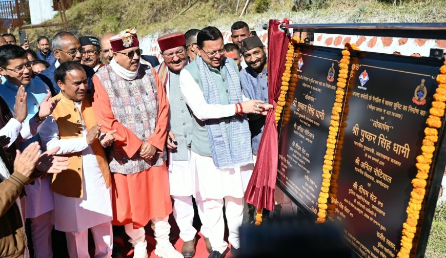 सीएम धामी ने गैरसैण में किया 197.87 करोड़ रुपये की 6 योजनाओं का शिलान्यास और 34.04 करोड़ रुपये की 6 योजनाओं का लोकार्पण